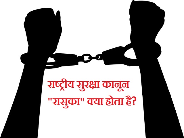 hindi-what-is-the-national-security-act-nsa-1980-and-when-is-it